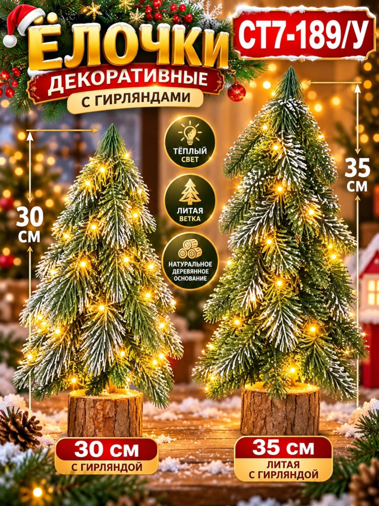 Ёлочка новогодняя купить в Интернет-магазине Садовод База - цена 300 руб Садовод интернет-каталог