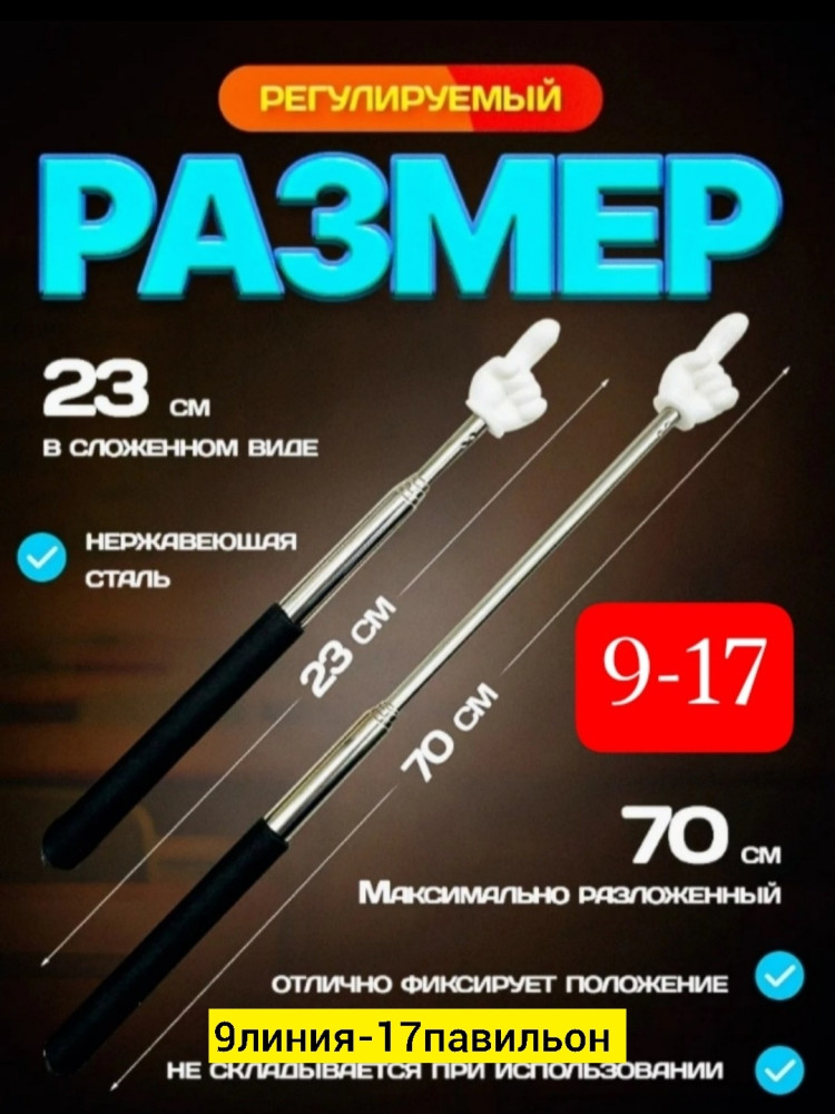 Указка купить в Интернет-магазине Садовод База - цена 35 руб Садовод интернет-каталог