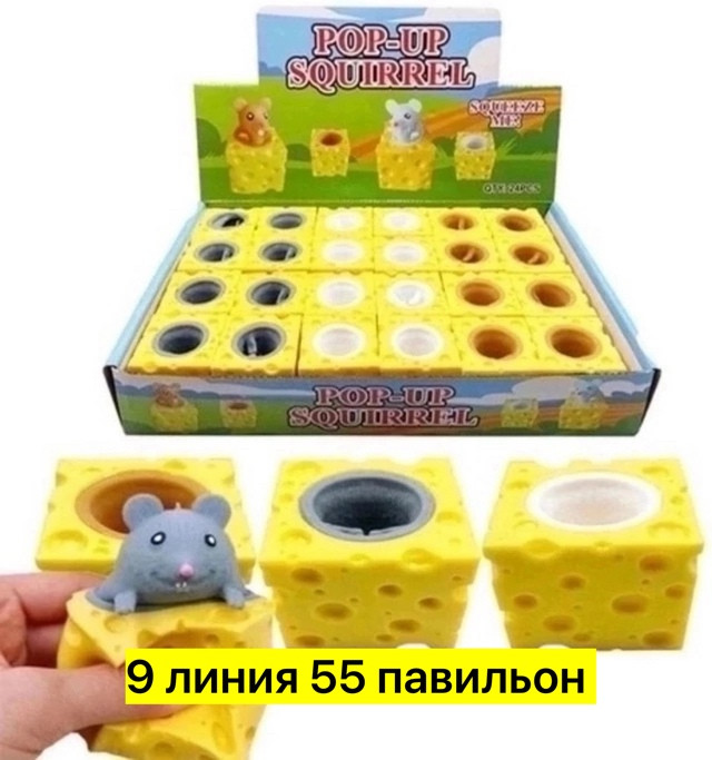 Мышка в сыре сквиш купить в Интернет-магазине Садовод База - цена 50 руб Садовод интернет-каталог