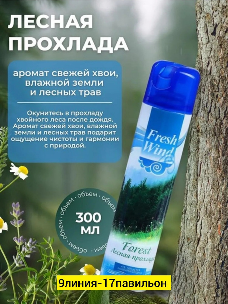 Освежитель воздуха купить в Интернет-магазине Садовод База - цена 100 руб Садовод интернет-каталог