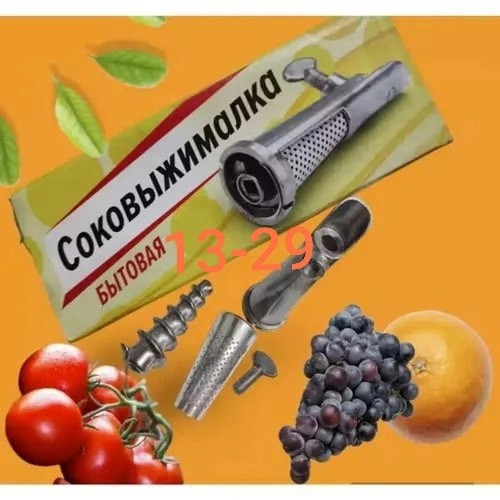 Соковыжималка купить в Интернет-магазине Садовод База - цена 199 руб Садовод интернет-каталог