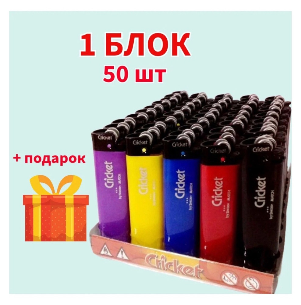 Зажигалка купить в Интернет-магазине Садовод База - цена 550 руб Садовод интернет-каталог