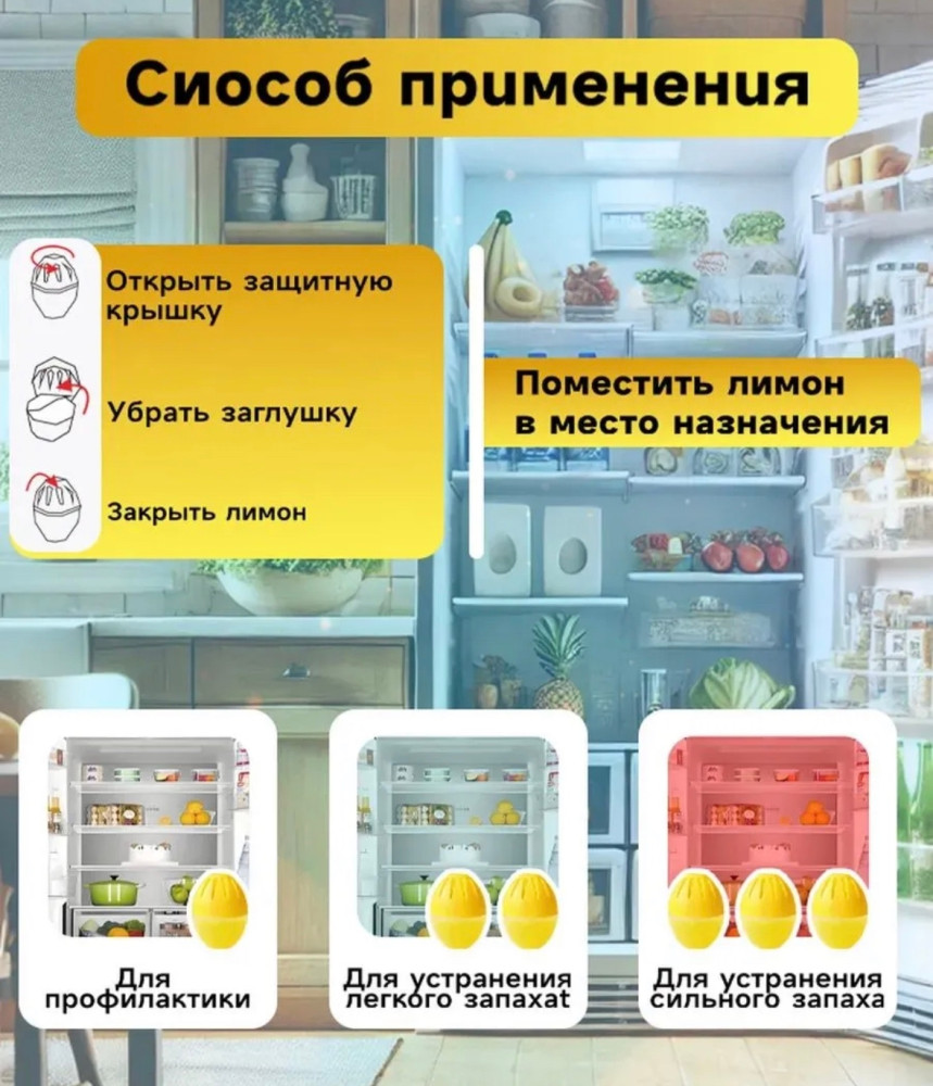 Поглотитель запаха для холодильника купить в Интернет-магазине Садовод База - цена 100 руб Садовод интернет-каталог