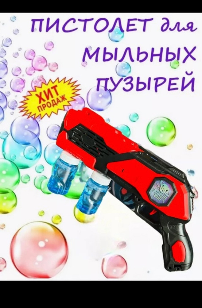 генератор мыльных пузырей купить в Интернет-магазине Садовод База - цена 450 руб Садовод интернет-каталог
