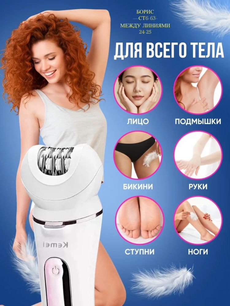 Беспроводной Женский эпилятор 🔷 купить в Интернет-магазине Садовод База - цена 1200 руб Садовод интернет-каталог