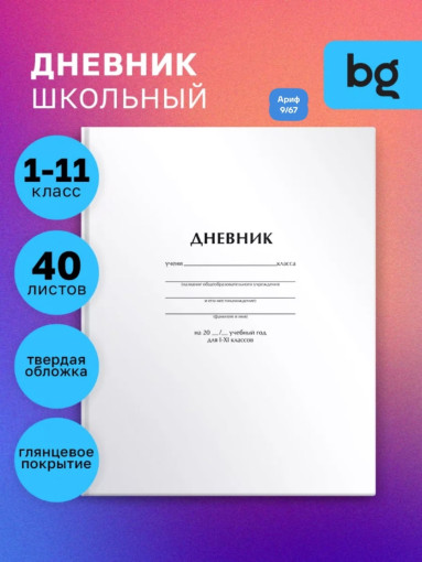 Дневник школьный САДОВОД официальный интернет-каталог