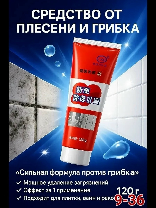 Гель от плесени купить в Интернет-магазине Садовод База - цена 80 руб Садовод интернет-каталог