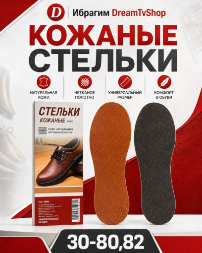 Стельки САДОВОД официальный интернет-каталог
