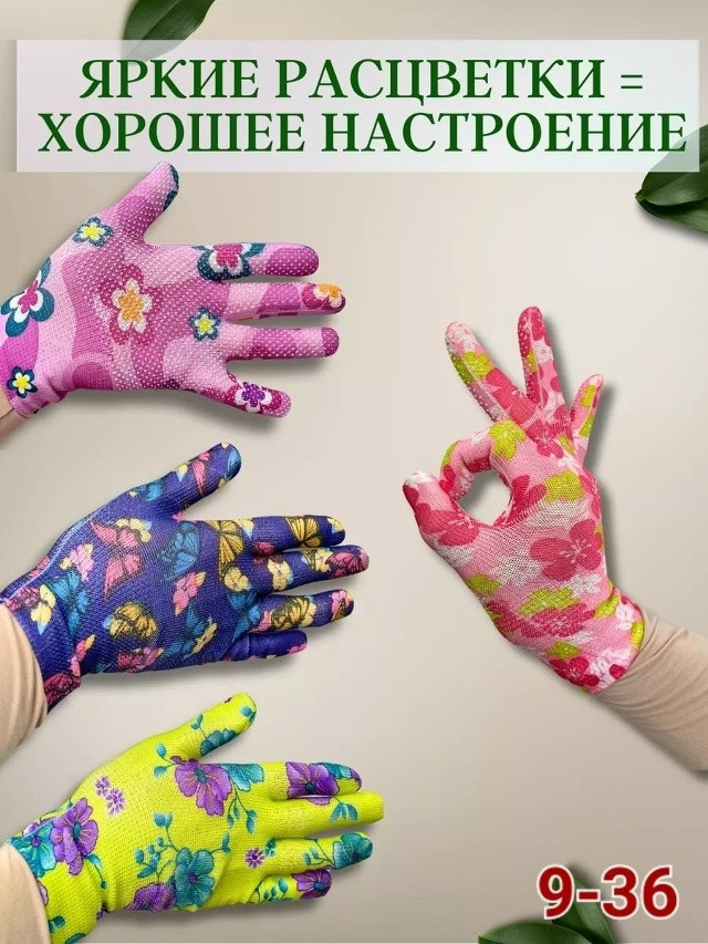 Хозяйственные перчатки купить в Интернет-магазине Садовод База - цена 180 руб Садовод интернет-каталог