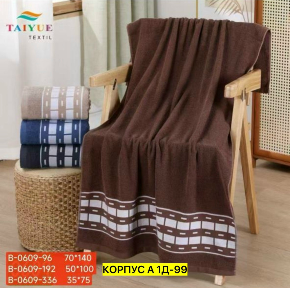 Полотенце Без выбора цвета купить в Интернет-магазине Садовод База - цена 350 руб Садовод интернет-каталог