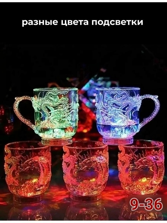Стакан кружка с подсветкой купить в Интернет-магазине Садовод База - цена 150 руб Садовод интернет-каталог