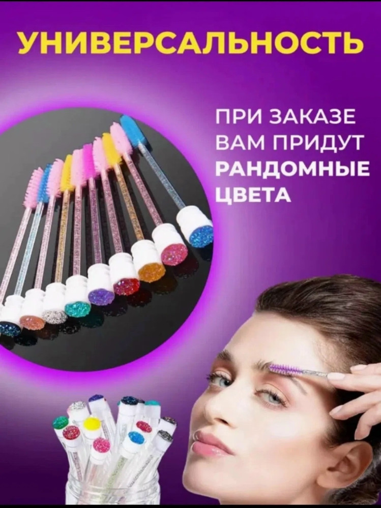 Щеточка для ресниц и бровей купить в Интернет-магазине Садовод База - цена 99 руб Садовод интернет-каталог
