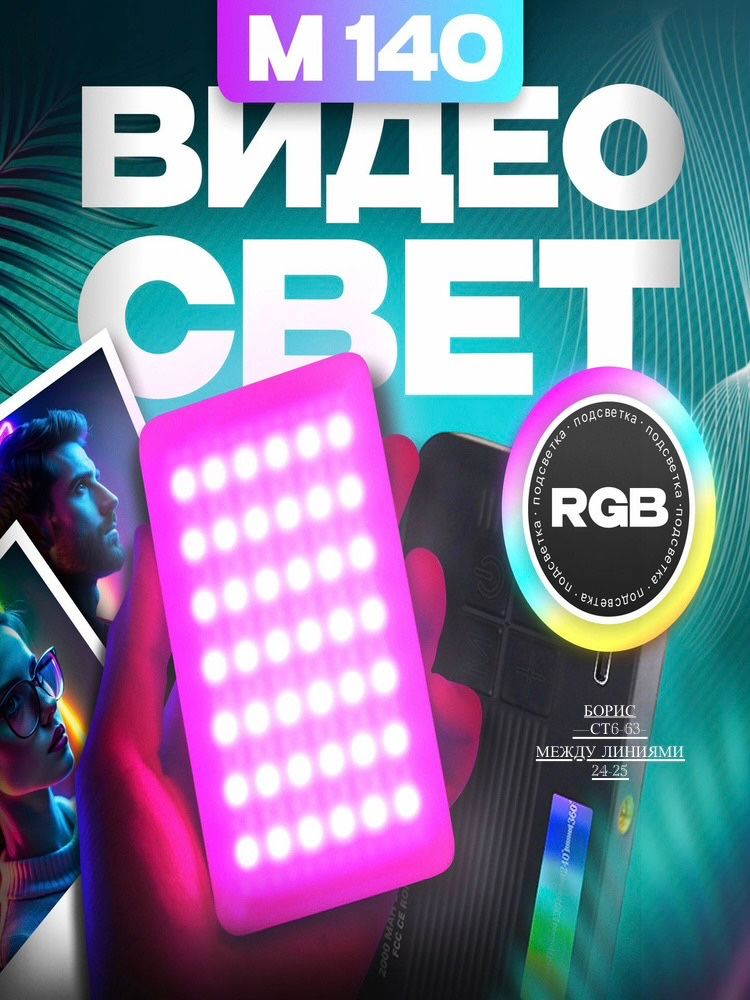 Видеосвет портативный 🔷 купить в Интернет-магазине Садовод База - цена 500 руб Садовод интернет-каталог