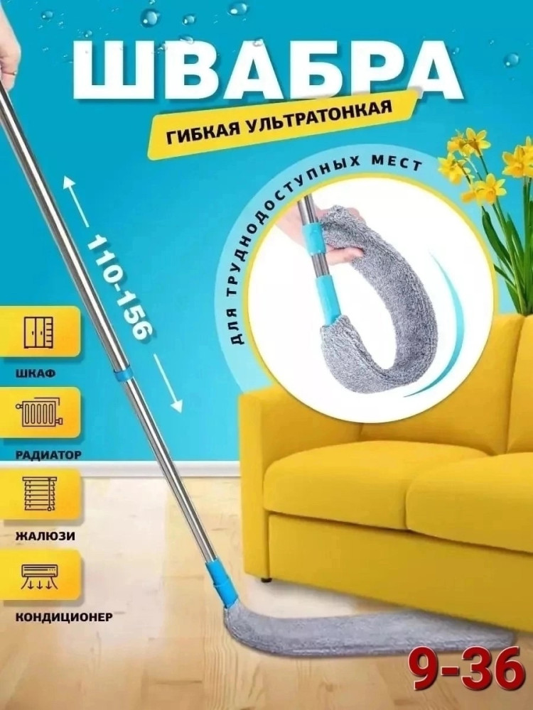 Гибкая швабра купить в Интернет-магазине Садовод База - цена 100 руб Садовод интернет-каталог