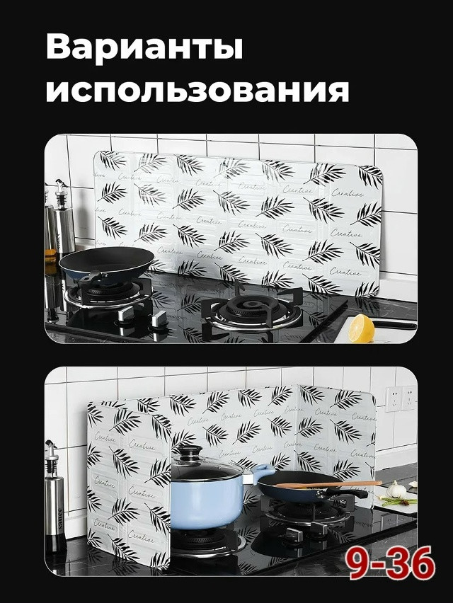 Защитный экран от брызг для плиты купить в Интернет-магазине Садовод База - цена 150 руб Садовод интернет-каталог