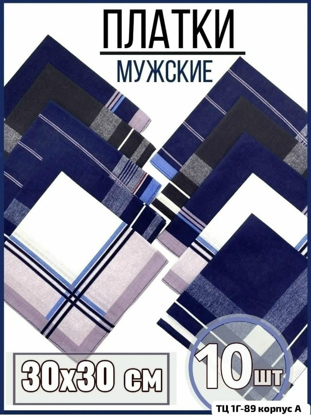 Носовые платки купить в Интернет-магазине Садовод База - цена 150 руб Садовод интернет-каталог