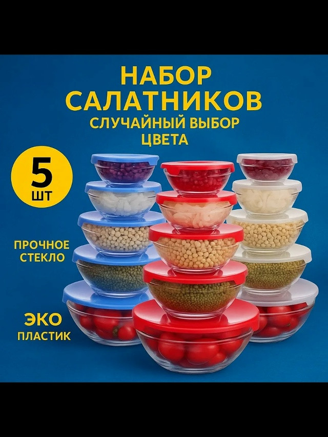 набор салатников купить в Интернет-магазине Садовод База - цена 250 руб Садовод интернет-каталог