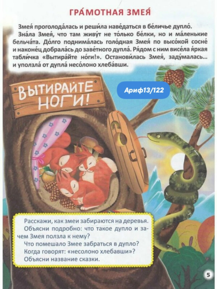 Развивающие сказки о животных купить в Интернет-магазине Садовод База - цена 99 руб Садовод интернет-каталог