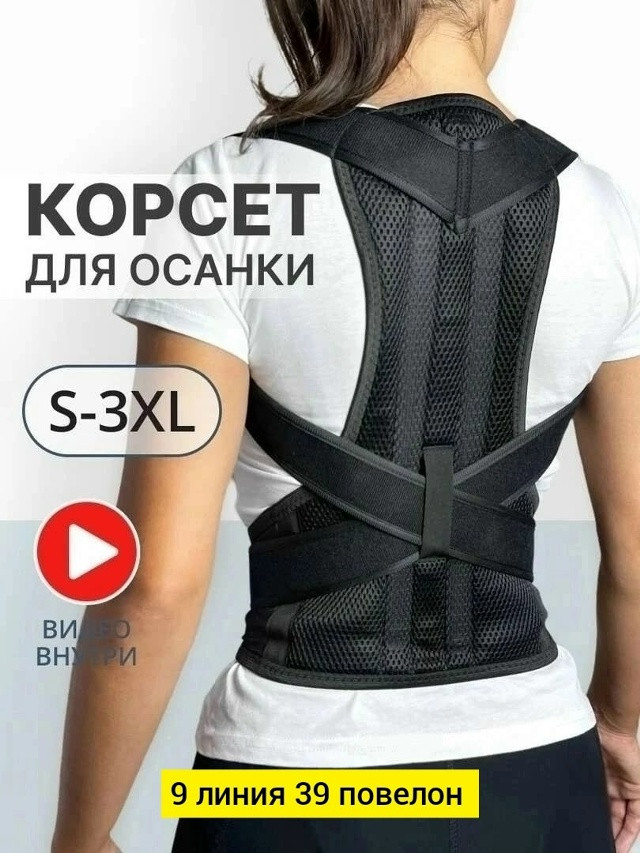 Корсет купить в Интернет-магазине Садовод База - цена 200 руб Садовод интернет-каталог