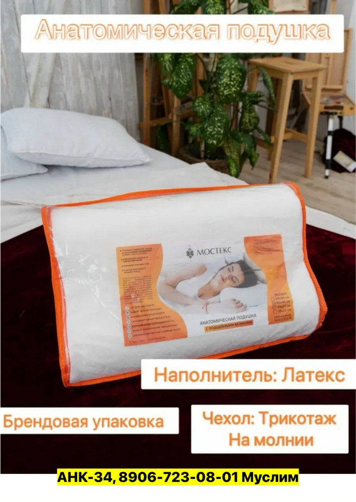 Подушка Анатомическая купить в Интернет-магазине Садовод База - цена 1100 руб Садовод интернет-каталог