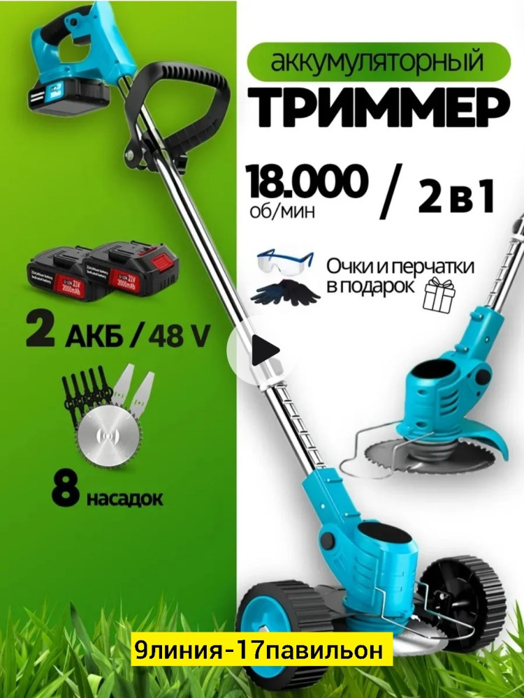 Триммер купить в Интернет-магазине Садовод База - цена 1500 руб Садовод интернет-каталог