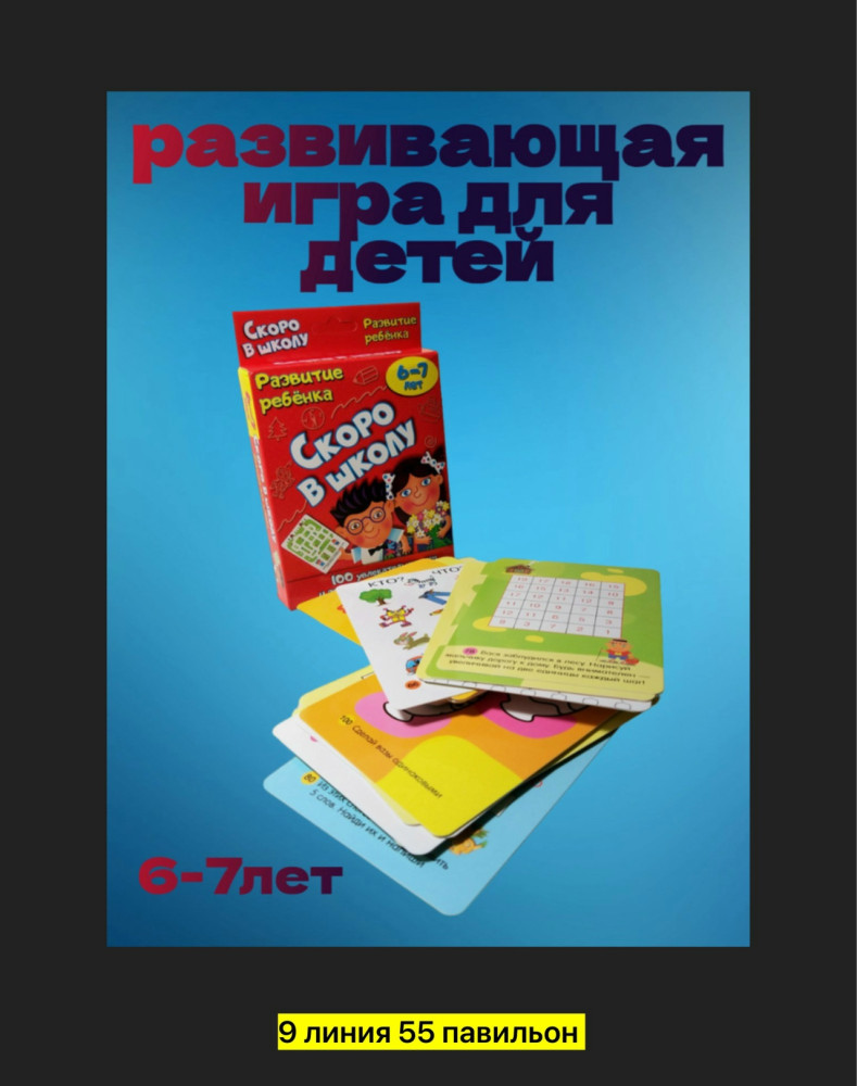 Развивающая игра купить в Интернет-магазине Садовод База - цена 150 руб Садовод интернет-каталог
