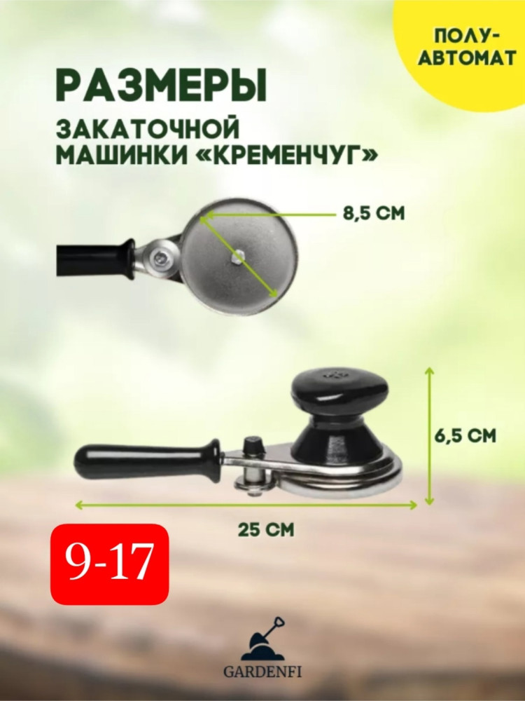 закаточная машинка купить в Интернет-магазине Садовод База - цена 300 руб Садовод интернет-каталог