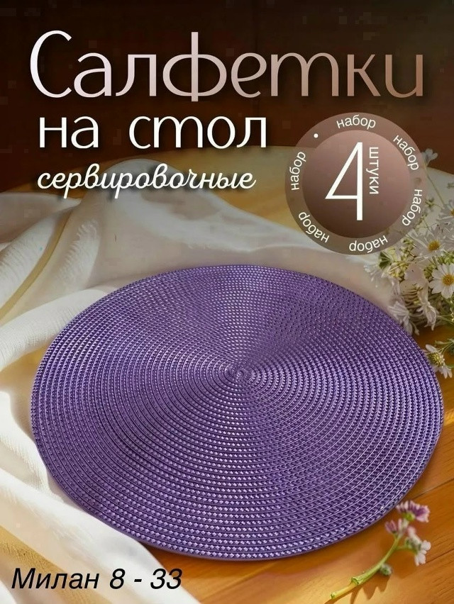 сервировочные салфетки купить в Интернет-магазине Садовод База - цена 249 руб Садовод интернет-каталог