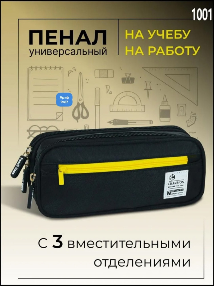пенал купить в Интернет-магазине Садовод База - цена 299 руб Садовод интернет-каталог