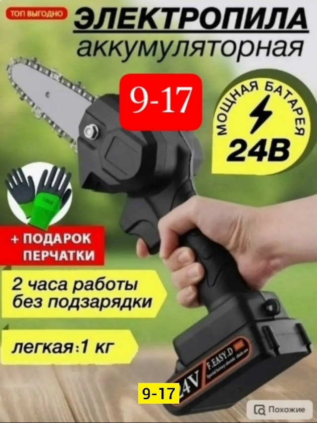 Мини-цепная садовая электропила купить в Интернет-магазине Садовод База - цена 900 руб Садовод интернет-каталог