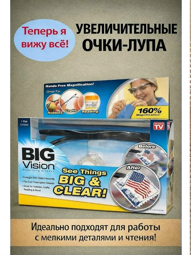 Увеличительные очки купить в Интернет-магазине Садовод База - цена 150 руб Садовод интернет-каталог