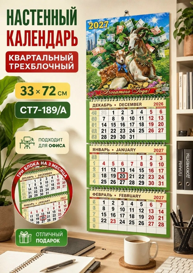 Календарь квартальный купить в Интернет-магазине Садовод База - цена 100 руб Садовод интернет-каталог
