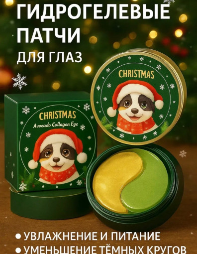 Патчи для глаз САДОВОД официальный интернет-каталог