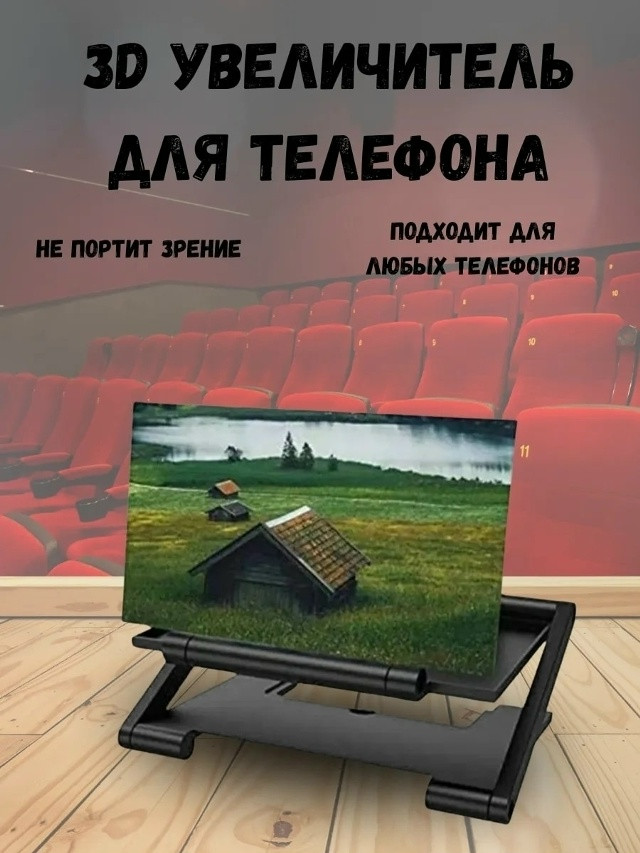 Увеличитель экрана телефона купить в Интернет-магазине Садовод База - цена 150 руб Садовод интернет-каталог