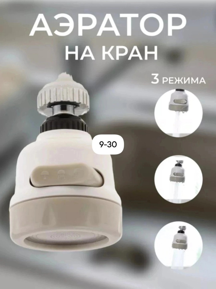Аэратор купить в Интернет-магазине Садовод База - цена 50 руб Садовод интернет-каталог
