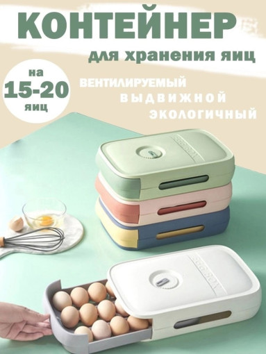 Контейнер для хранения яиц САДОВОД официальный интернет-каталог