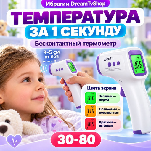 Бесконтактный инфракрасный термометр САДОВОД официальный интернет-каталог