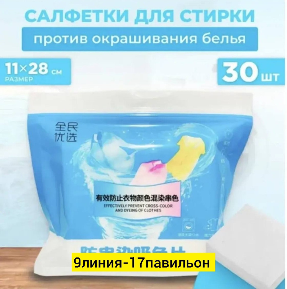 Салфетки для стирки купить в Интернет-магазине Садовод База - цена 100 руб Садовод интернет-каталог