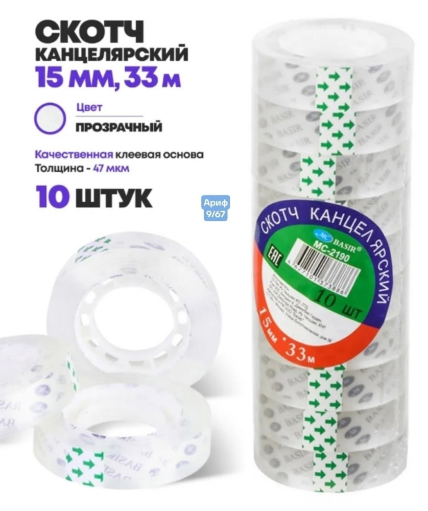 Скотч канцелярский купить в Интернет-магазине Садовод База - цена 150 руб Садовод интернет-каталог