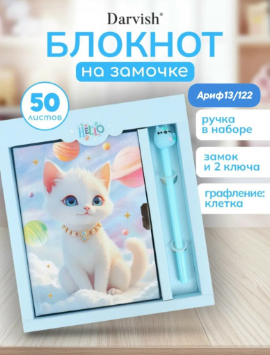 Блокнот детский+замочек+шариковая ручка САДОВОД официальный интернет-каталог