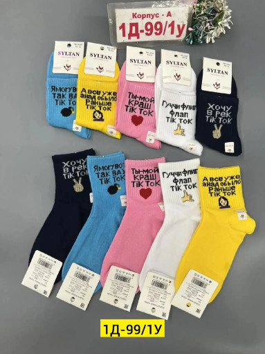 Носки САДОВОД официальный интернет-каталог