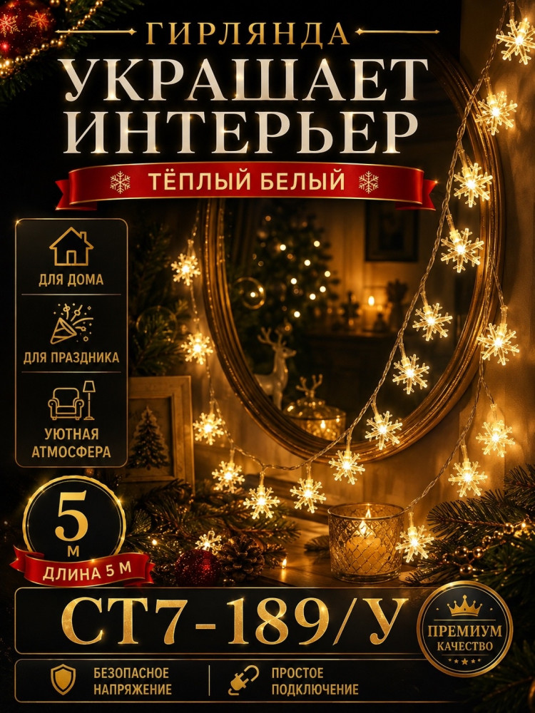 Гирлянда купить в Интернет-магазине Садовод База - цена 150 руб Садовод интернет-каталог