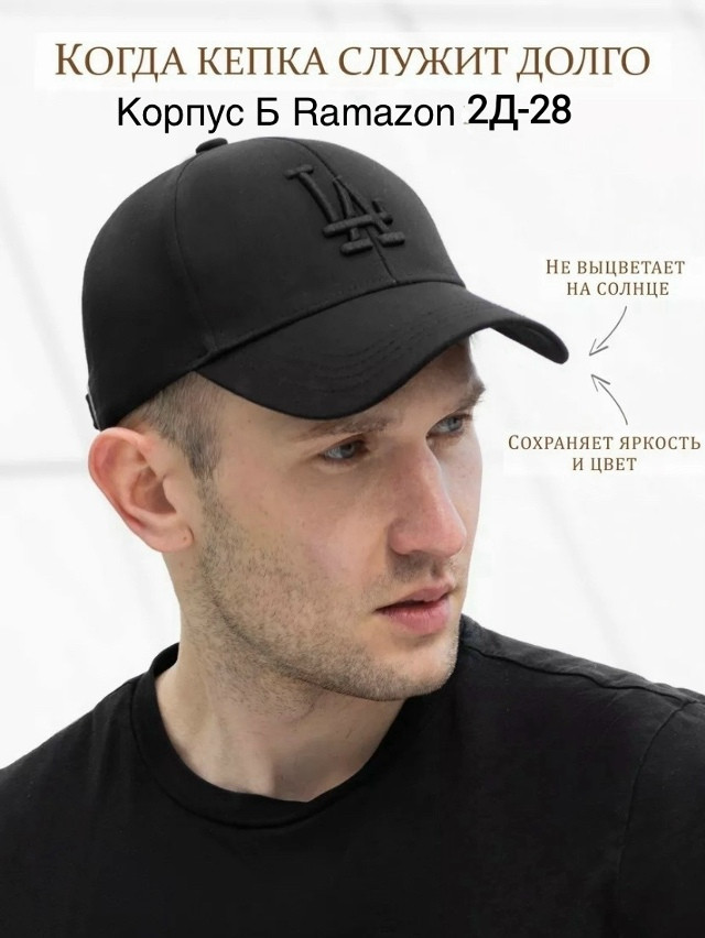 Кепка, хлопок купить в Интернет-магазине Садовод База - цена 250 руб Садовод интернет-каталог