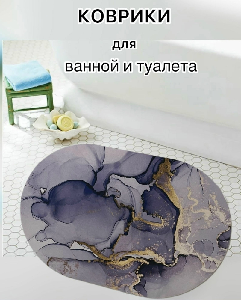 Коврик в ванную комнату купить в Интернет-магазине Садовод База - цена 120 руб Садовод интернет-каталог