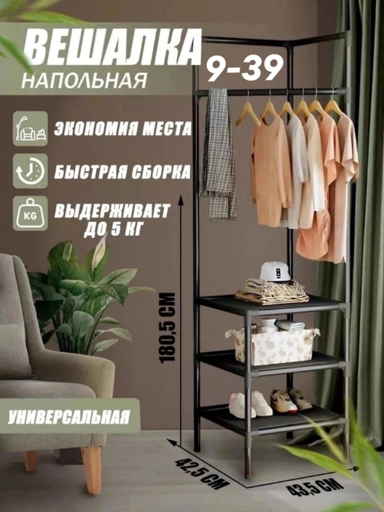 вешалка напольная купить в Интернет-магазине Садовод База - цена 499 руб Садовод интернет-каталог