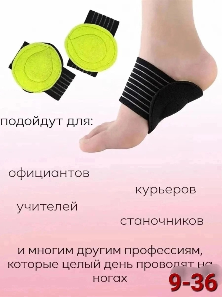 Супинаторы ортопедические при плоскостопии купить в Интернет-магазине Садовод База - цена 100 руб Садовод интернет-каталог