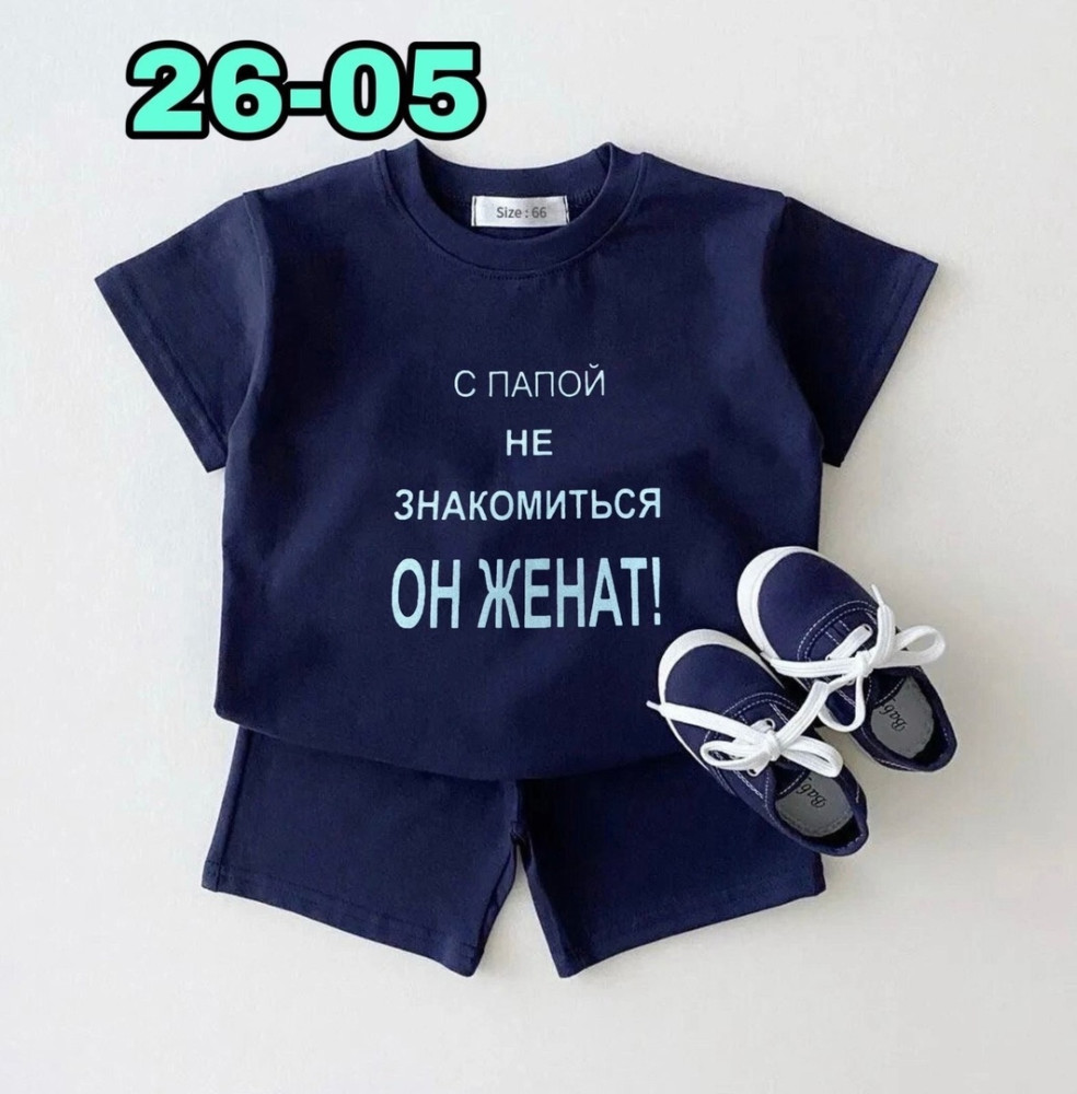 Детский костюм темно-синий купить в Интернет-магазине Садовод База - цена 300 руб Садовод интернет-каталог