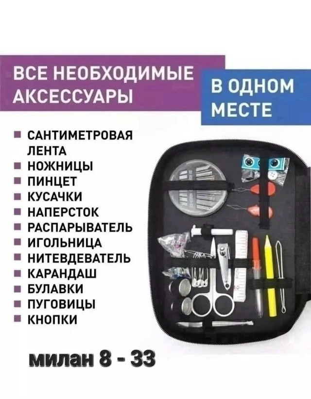 Набор для шитья купить в Интернет-магазине Садовод База - цена 280 руб Садовод интернет-каталог