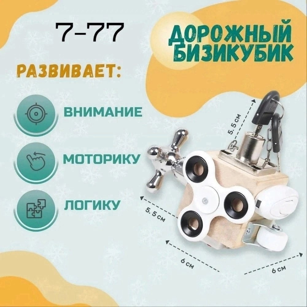 Бизикубик купить в Интернет-магазине Садовод База - цена 350 руб Садовод интернет-каталог