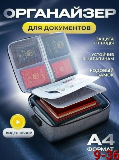 Органайзер для хранения документов САДОВОД официальный интернет-каталог